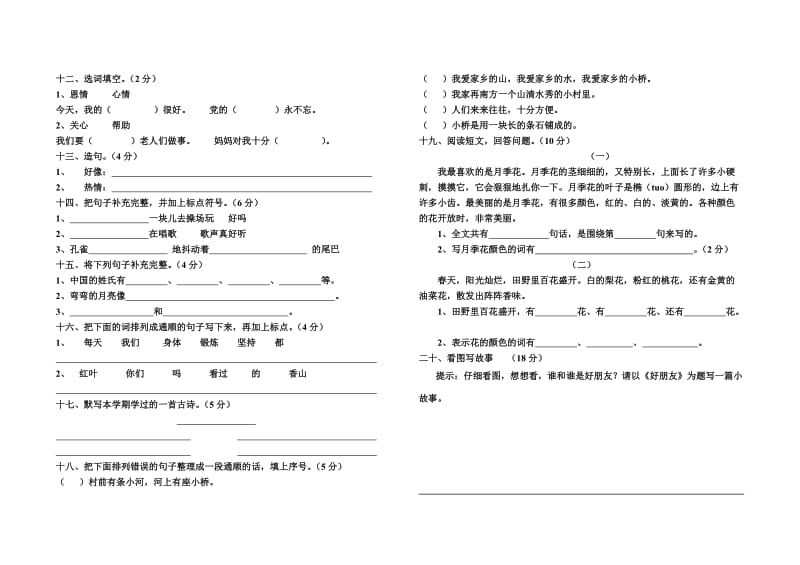 2019年二年级语文下册期末学业水平检测题-二年级语文试题.doc_第2页