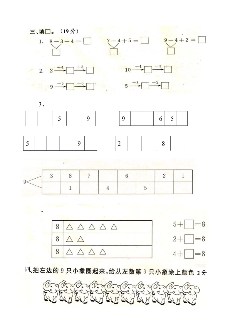 2019年一年级数学上册六单元试卷试题.doc_第2页