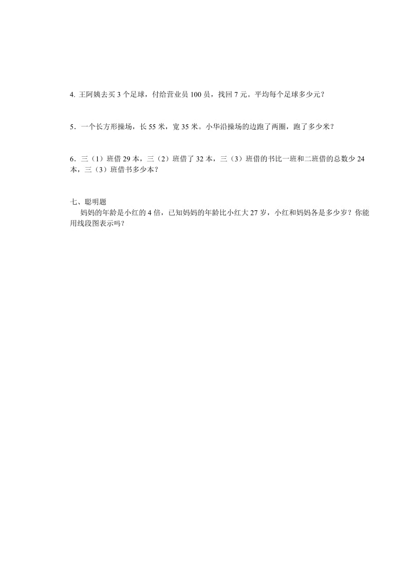 2019年三年级上册期末综合练习题试题.doc_第3页