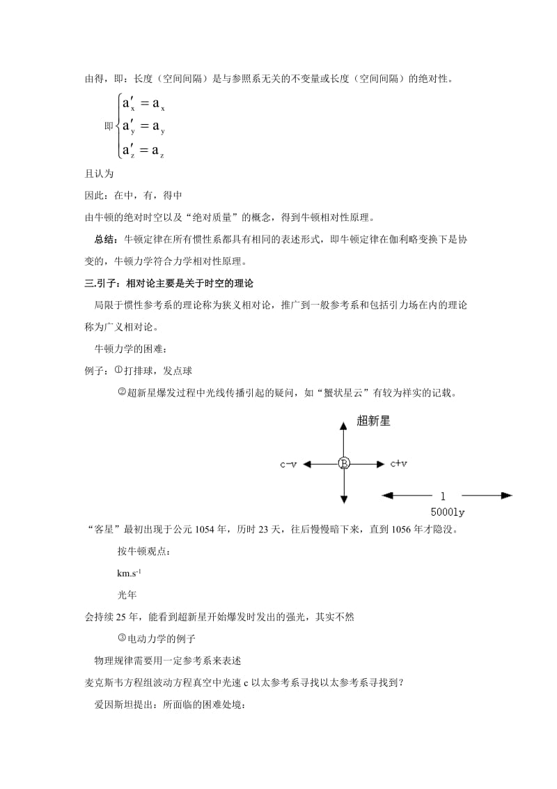 2019-2020年新课标教科版3-4选修三6.2《狭义对相对论的两个基本假设》WORD教案1.doc_第2页