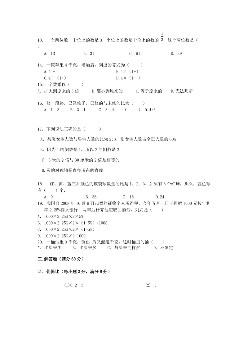 2019年六年级数学上学期期末考试试题（五四制）.doc_第2页