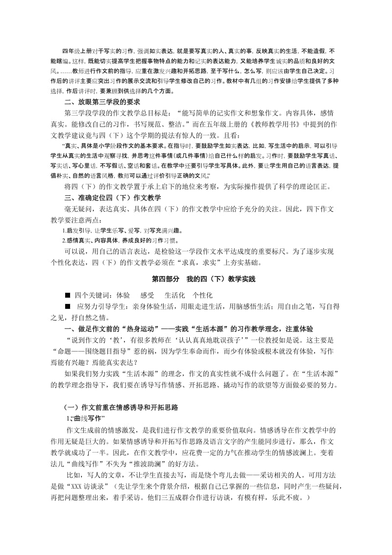 2019年四年级下册习作教学实践心得.doc_第2页