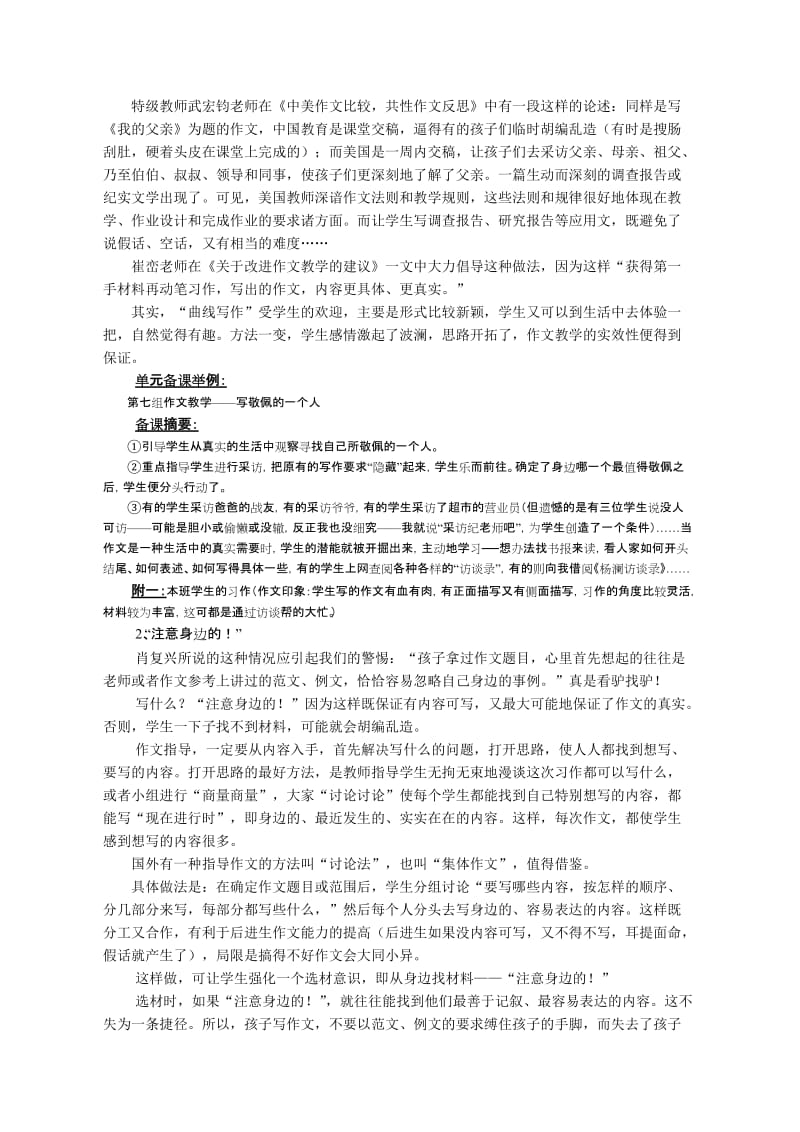 2019年四年级下册习作教学实践心得.doc_第3页