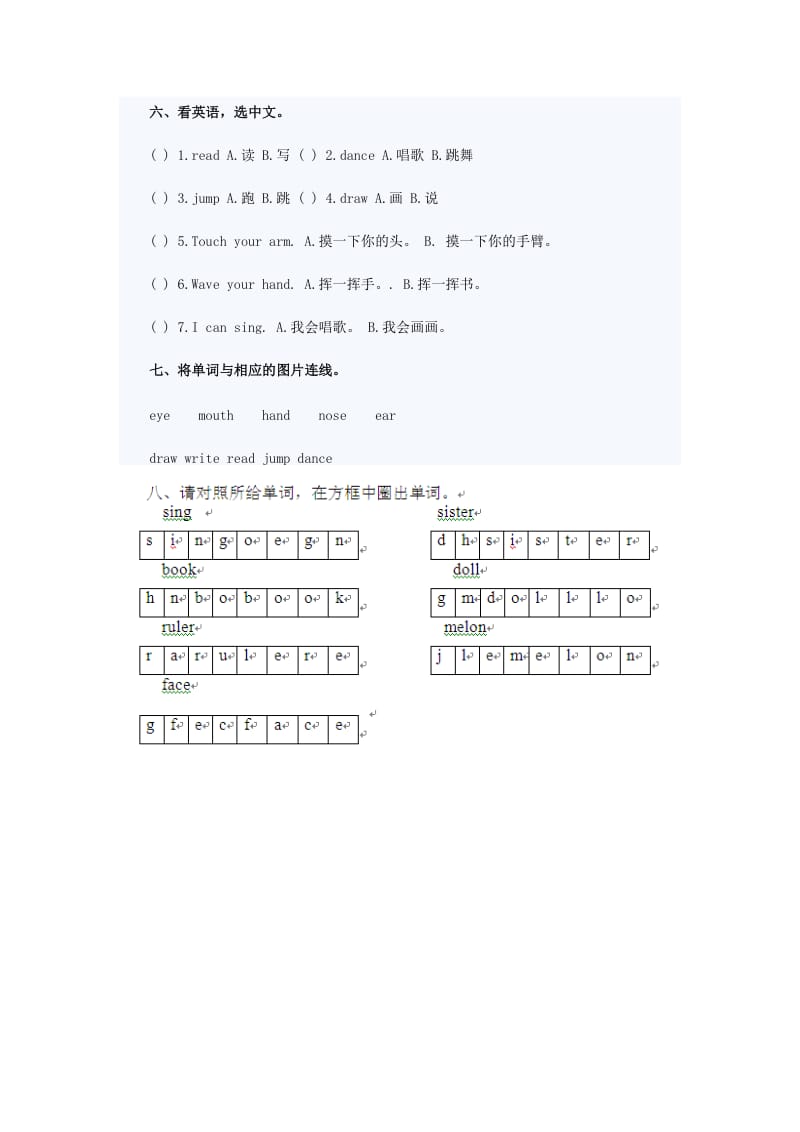 2019年小学一年级英语上学期期末复习试卷.doc_第2页