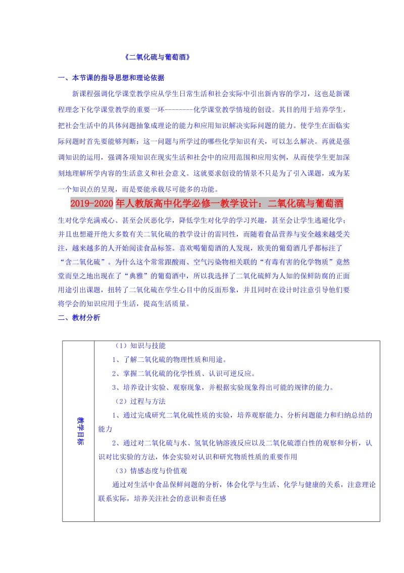 2019-2020年人教版高中化学必修一教学设计：二氧化硫与葡萄酒.doc_第1页