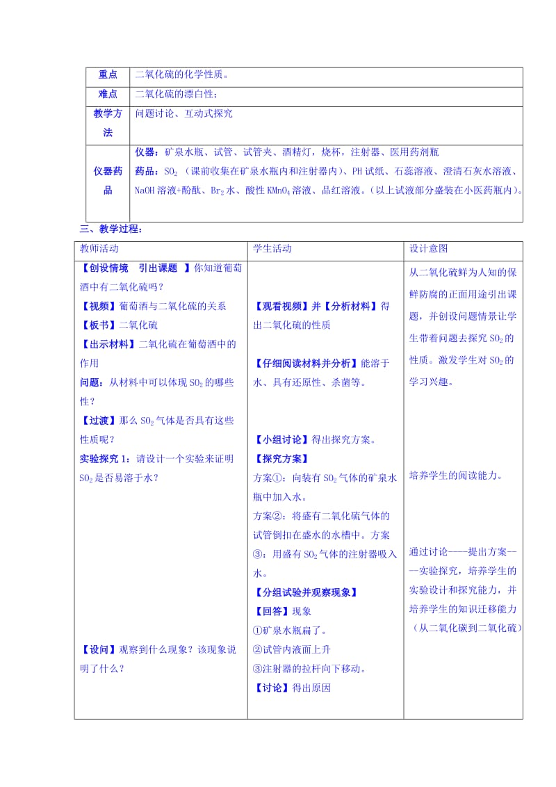 2019-2020年人教版高中化学必修一教学设计：二氧化硫与葡萄酒.doc_第2页