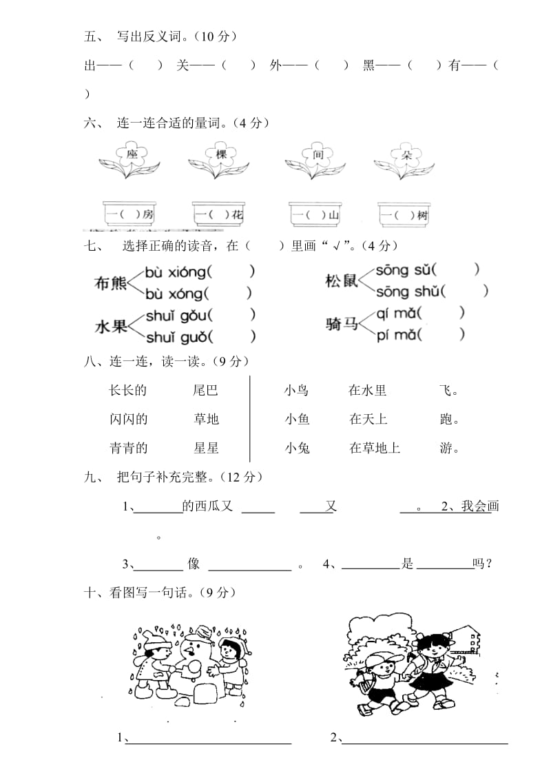 2019年一年级语文第一学期总复习试卷试题试卷.doc_第2页