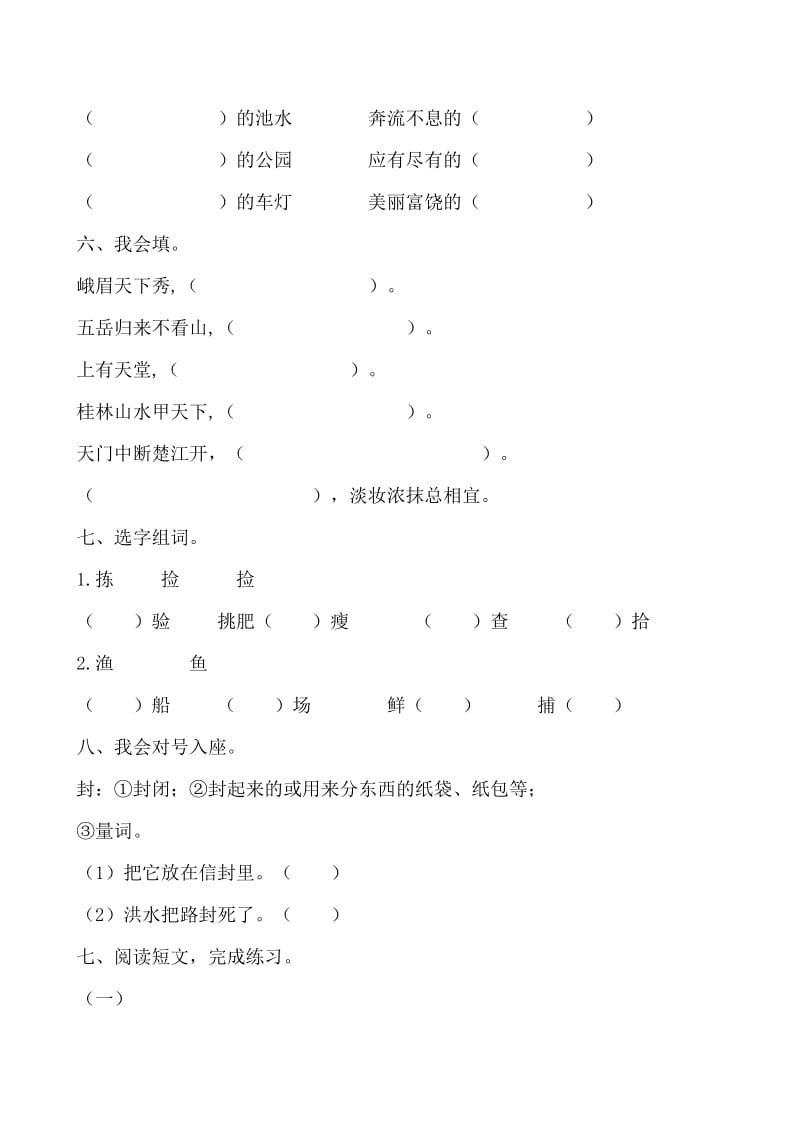 2019年三年级语文上册第6单元测试题.doc_第2页