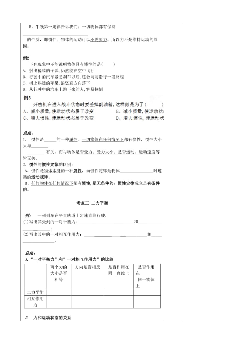 2019-2020年中考物理 力和运动复习讲学稿.doc_第2页