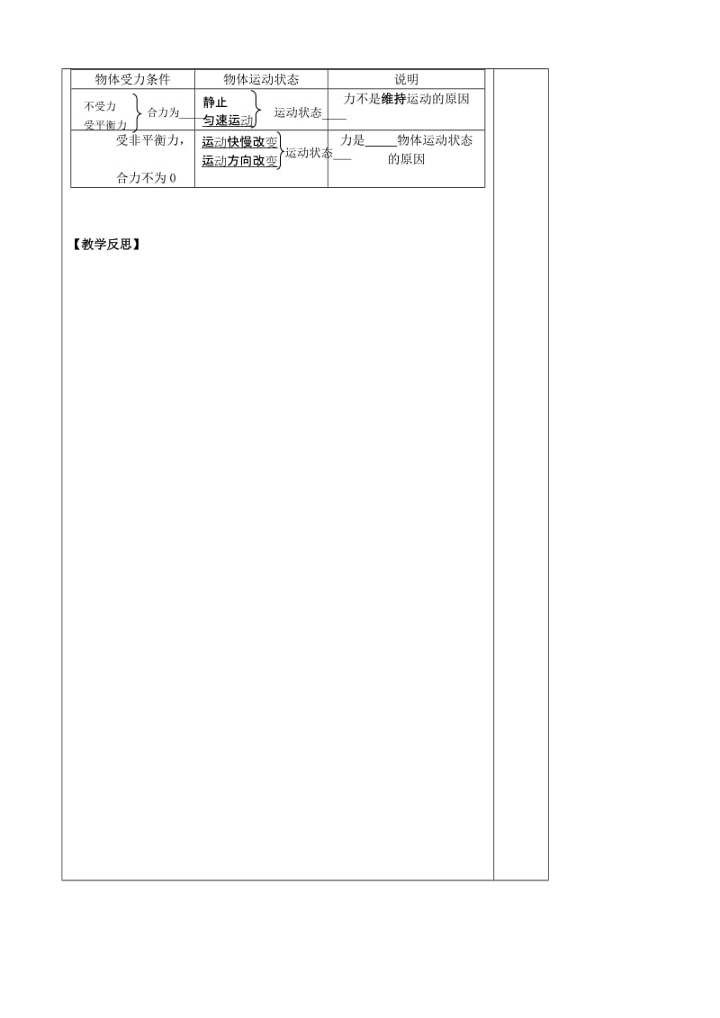 2019-2020年中考物理 力和运动复习讲学稿.doc_第3页