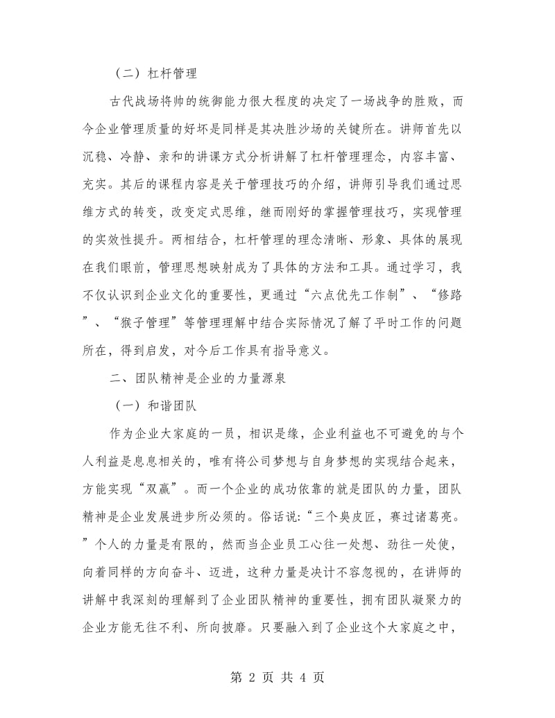 企业员工培训学习心得体会.doc_第2页