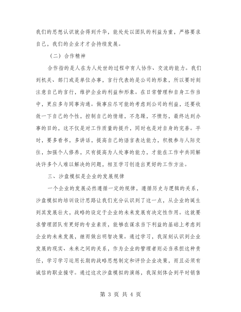 企业员工培训学习心得体会.doc_第3页