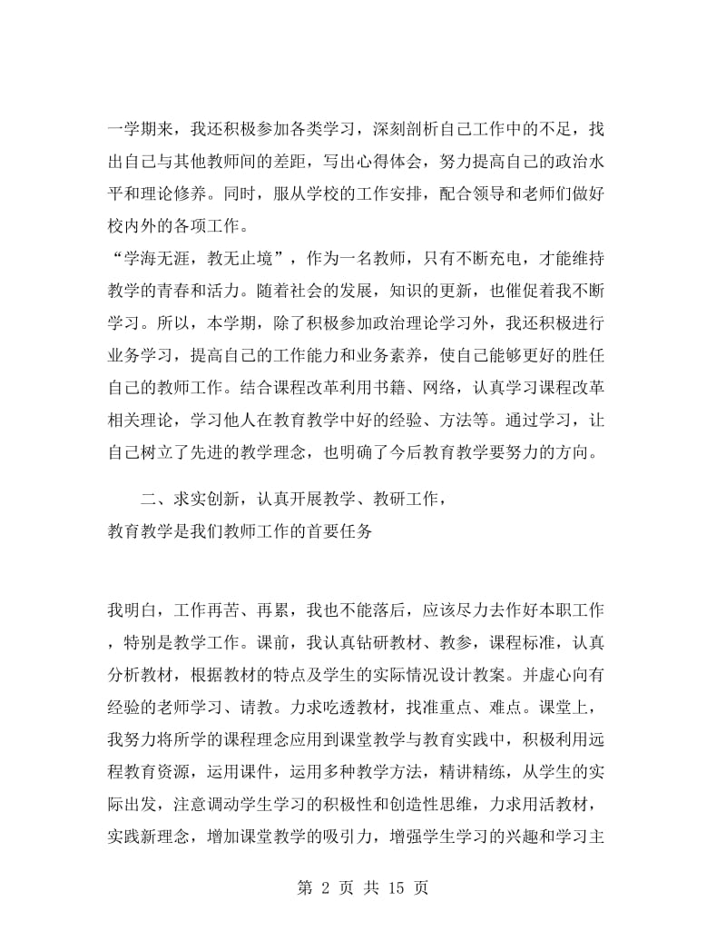 六年级小学英语教师工作总结.doc_第2页