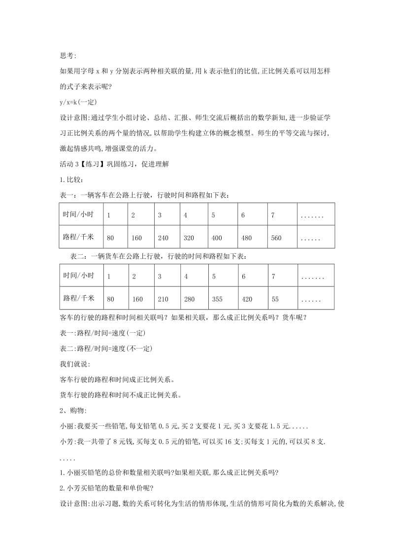 2019年六年级数学下册 6.1 正比例的意义教案 苏教版.doc_第3页