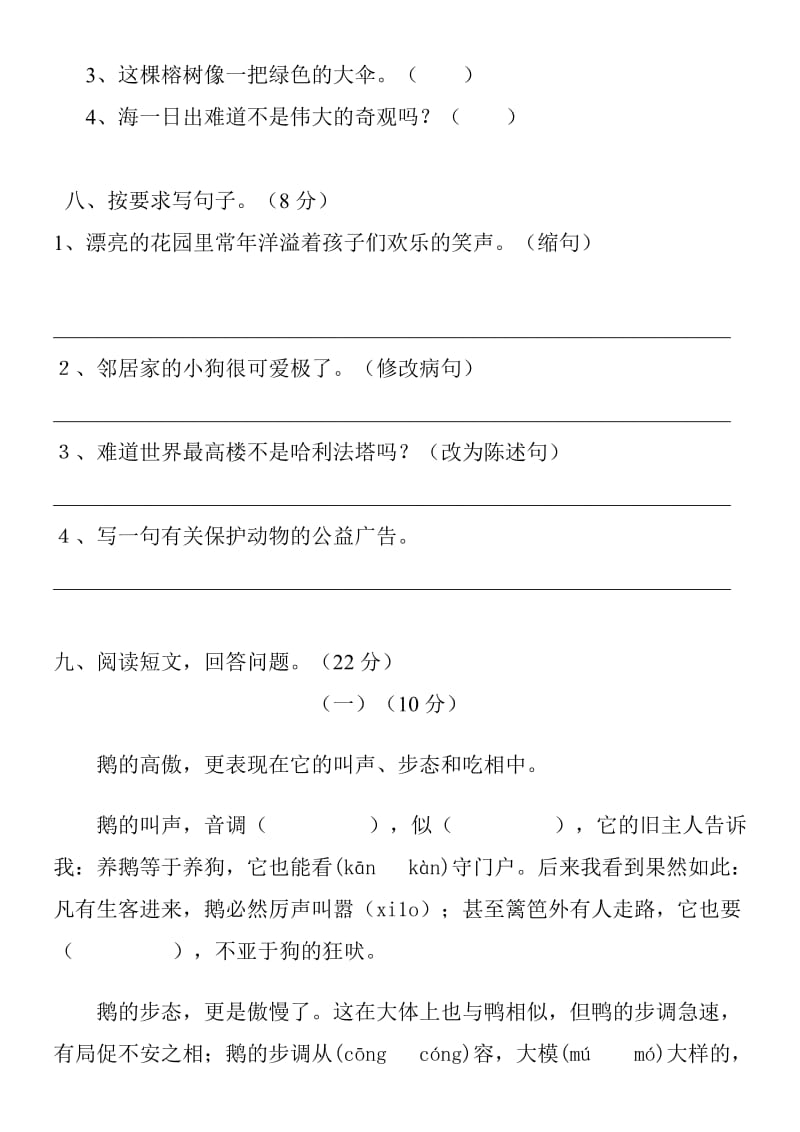 2019小学四年级语文上册第四单元检测题.doc_第3页