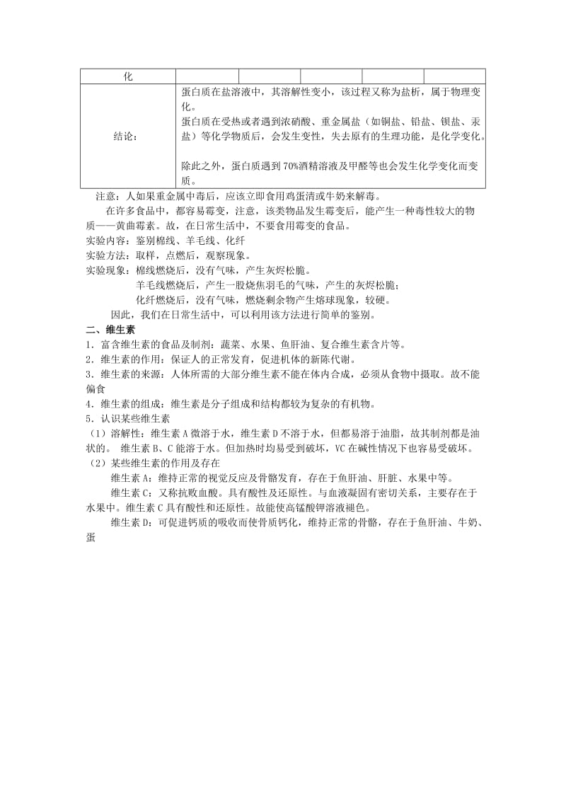 2019-2020年沪教版化学九年《蛋白质和维生素》word同步教案三.doc_第2页