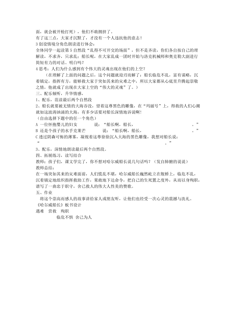 2019年四年级语文上册《哈尔威船长》教学设计 长春版.doc_第2页