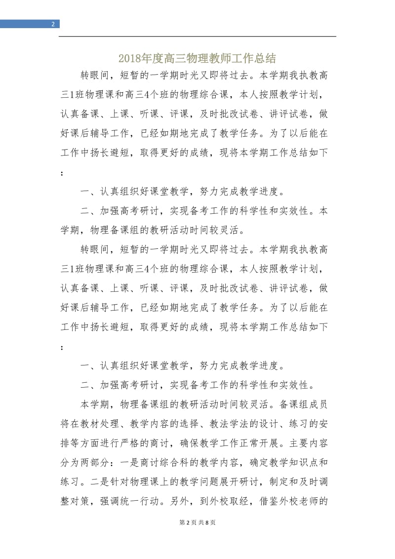 2018年度高三物理教师工作总结.doc_第2页