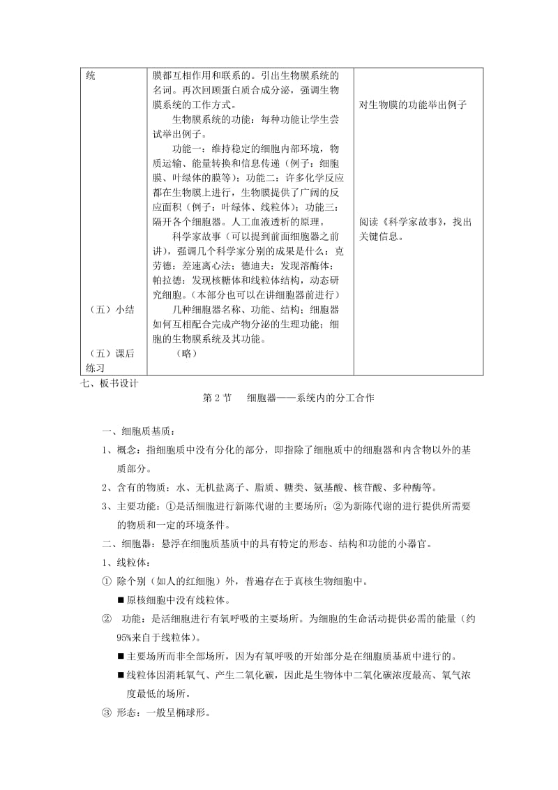 2019-2020年新人教高一生物《细胞器》word教案之一.doc_第2页