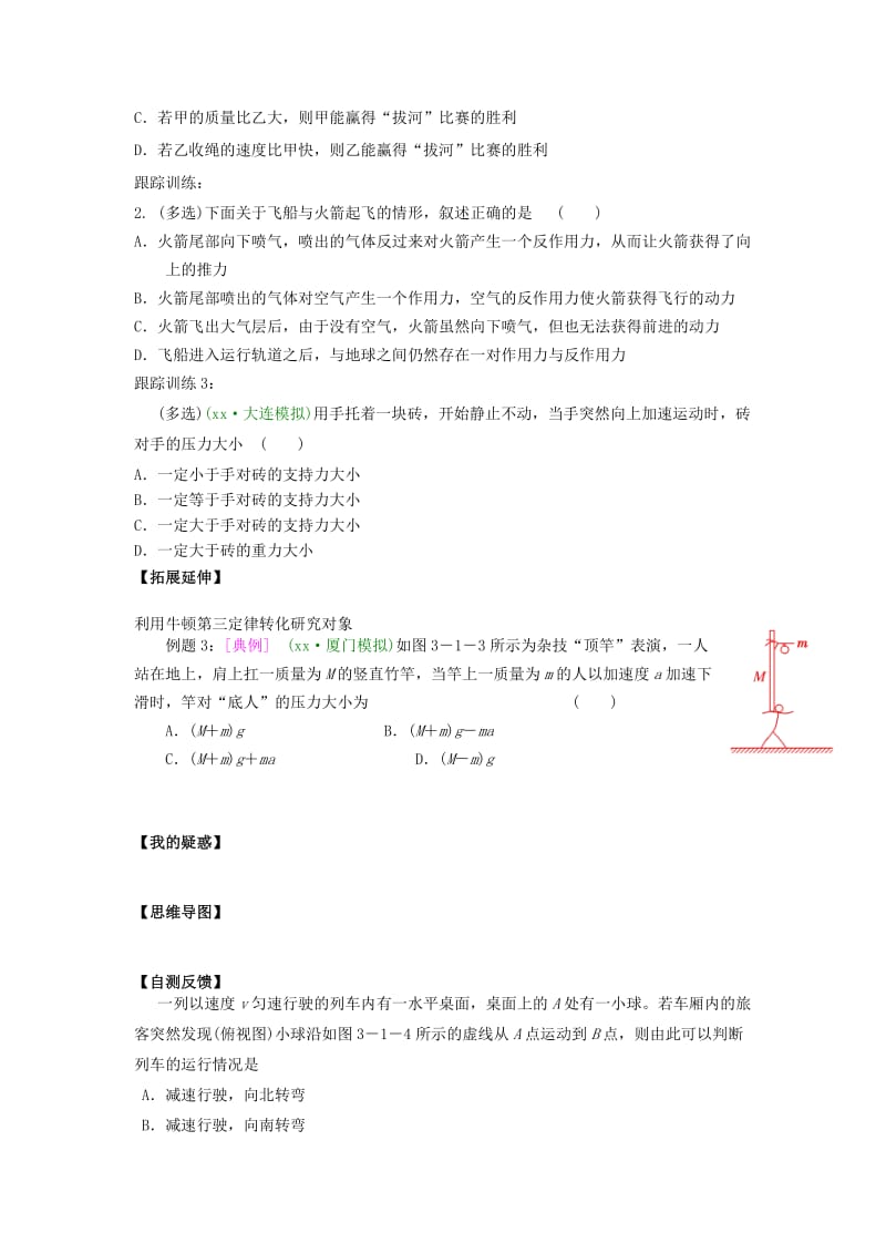 2019-2020年高三物理一轮复习 第8讲 牛顿第一定律 牛顿第三定律导学案.doc_第2页