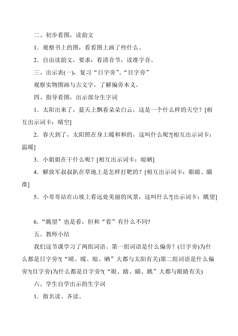 2019年苏教版二年级下册语文识字4教学案例.doc_第2页