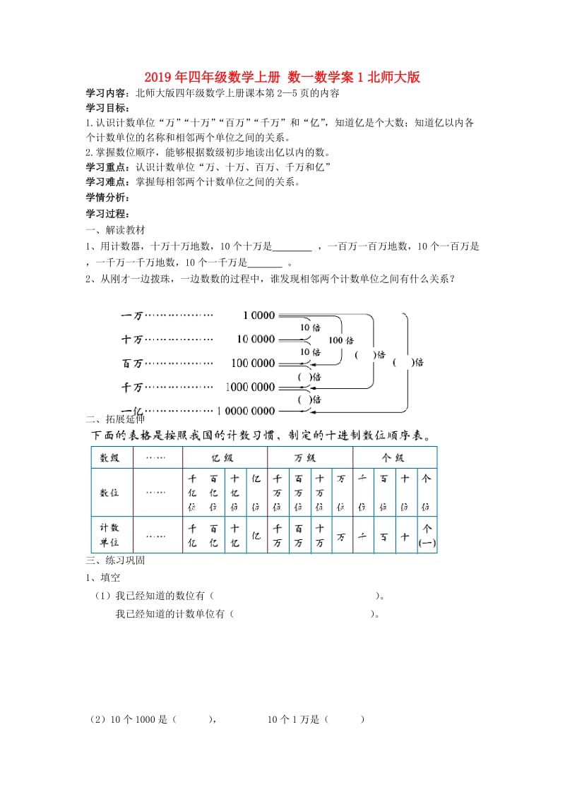 2019年四年级数学上册 数一数学案1北师大版.doc_第1页