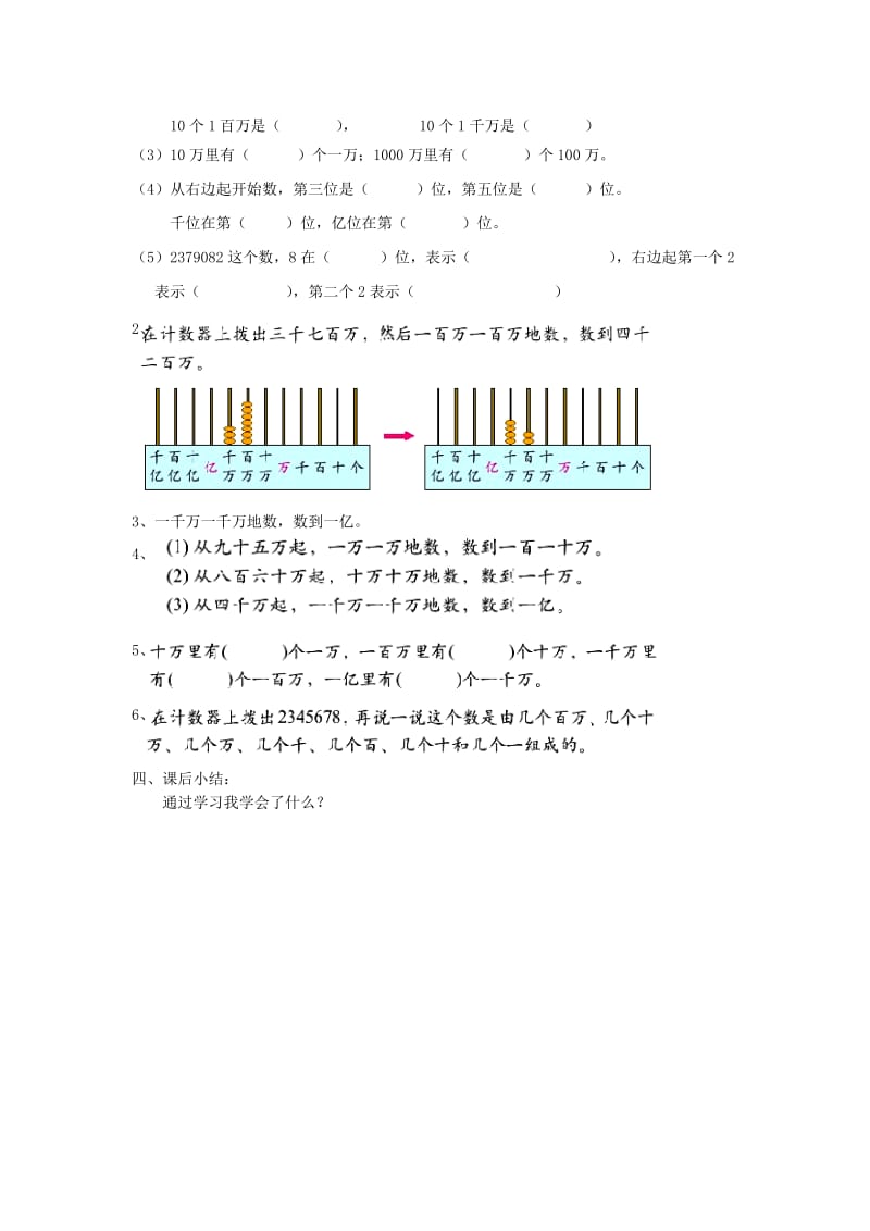 2019年四年级数学上册 数一数学案1北师大版.doc_第2页