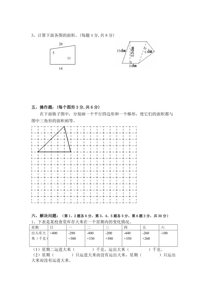 2019年五年级数学期中模拟考试卷 (I).doc_第3页