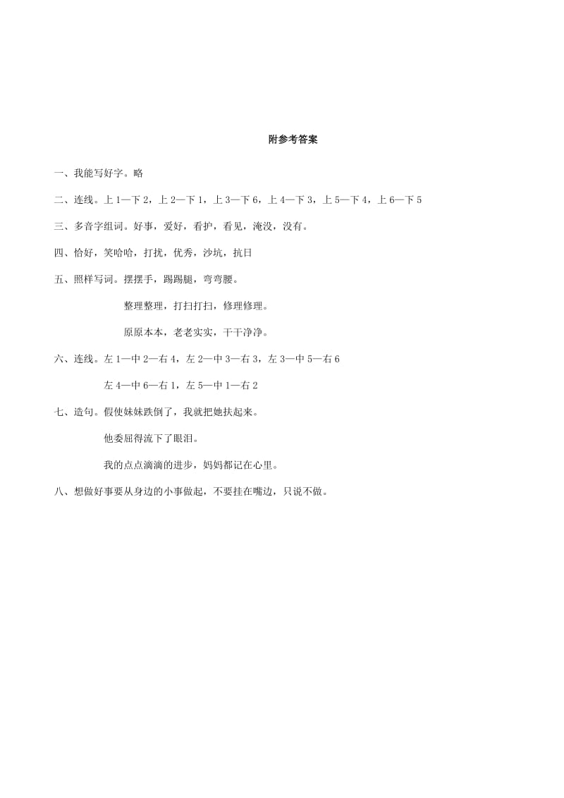 2019年二年级语文下册课文313想做好事的尤拉练习题西师大版.doc_第3页