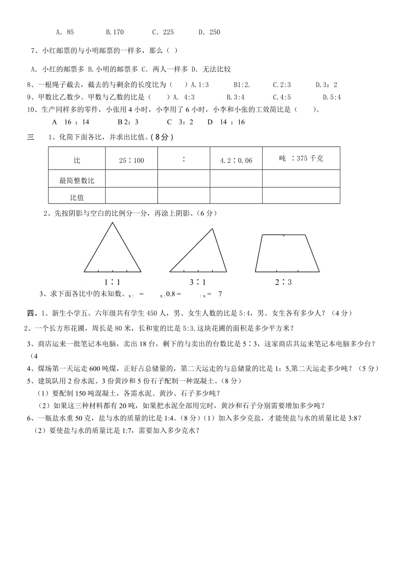 2019年青岛版数学六年级第上册第三单元比的应用测试题.doc_第2页