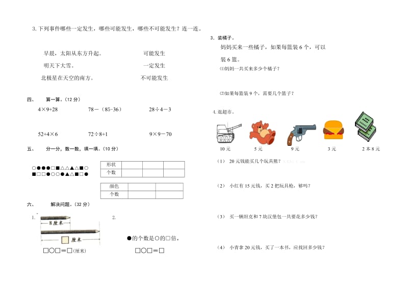 2019年二年级数学期末检测题小学二年级青岛版.doc_第2页