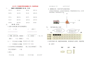 2019年二年級數(shù)學(xué)期末檢測題小學(xué)二年級青島版.doc