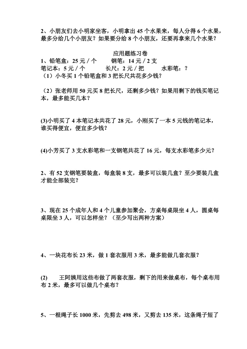 2019年二年级下数学练习卷.doc_第3页