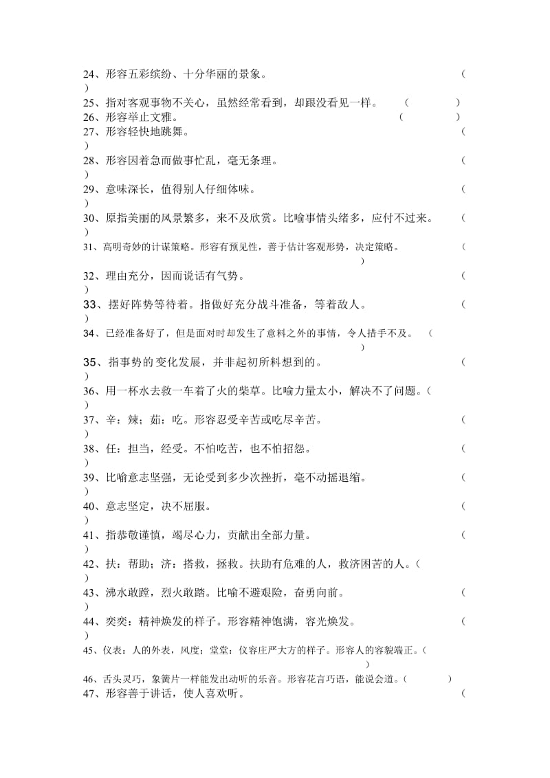 2019年春五年级语文复习(成语、重点句子理解).doc_第2页