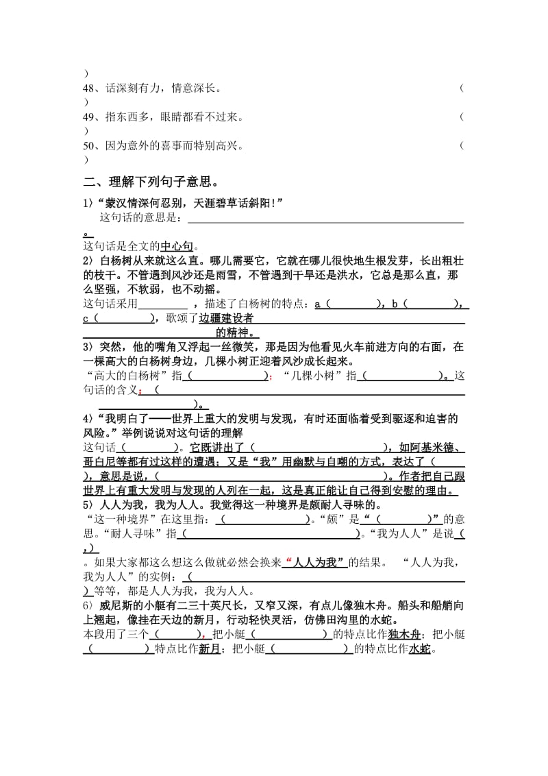 2019年春五年级语文复习(成语、重点句子理解).doc_第3页