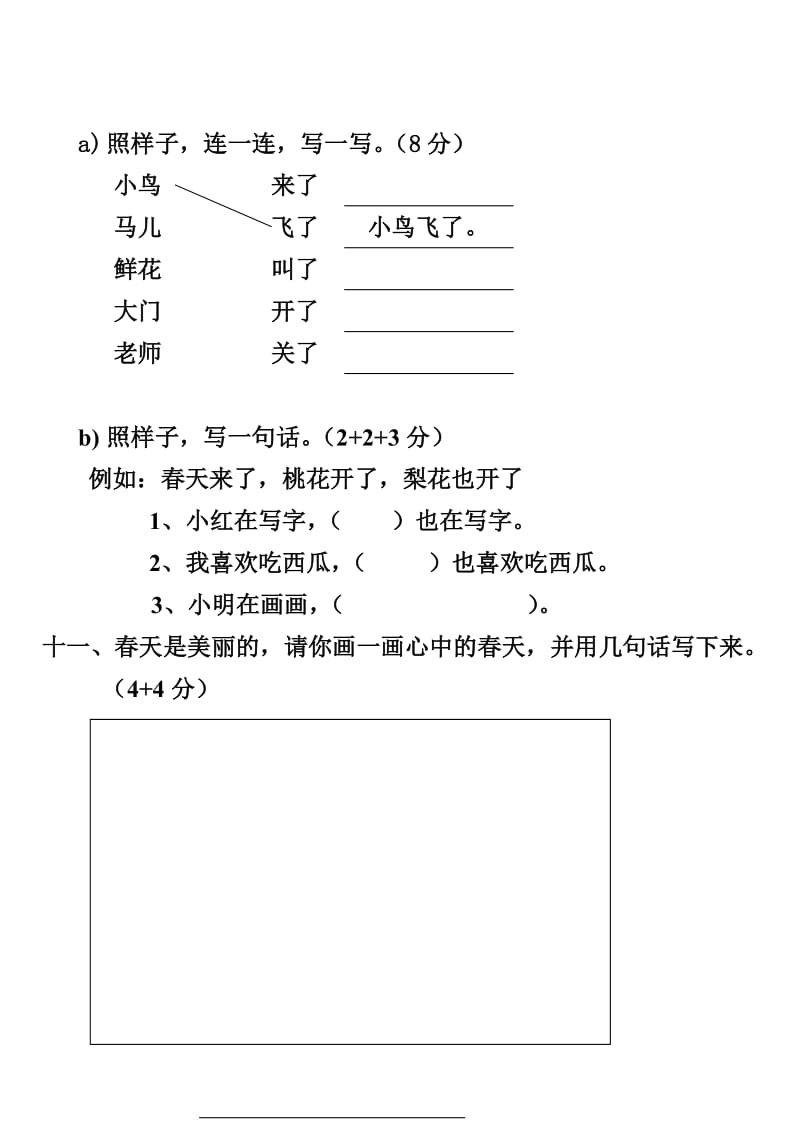 2019人教版小学语文一年级下册各单元测试卷.doc_第3页