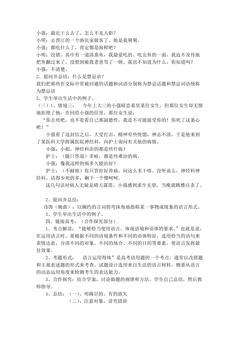 2019-2020年人教版高中语文必修二《交际中的语言运用》word教案.doc_第2页