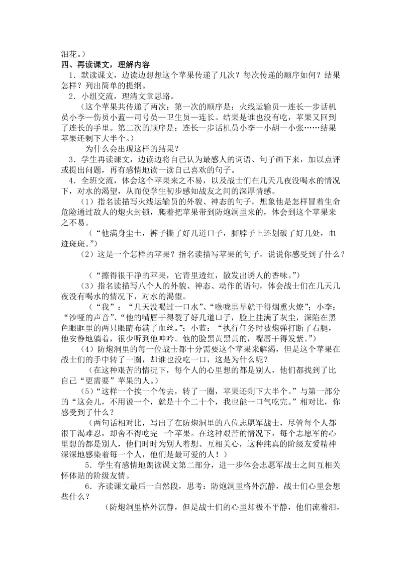 2019-2020年北师大语文第九册《一个苹果》WORD教案2.doc_第2页