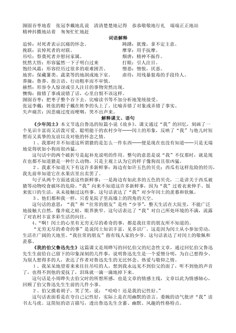 2019年六年级语文上册第五单元复习资料-新课标人教版小学六年级.doc_第2页