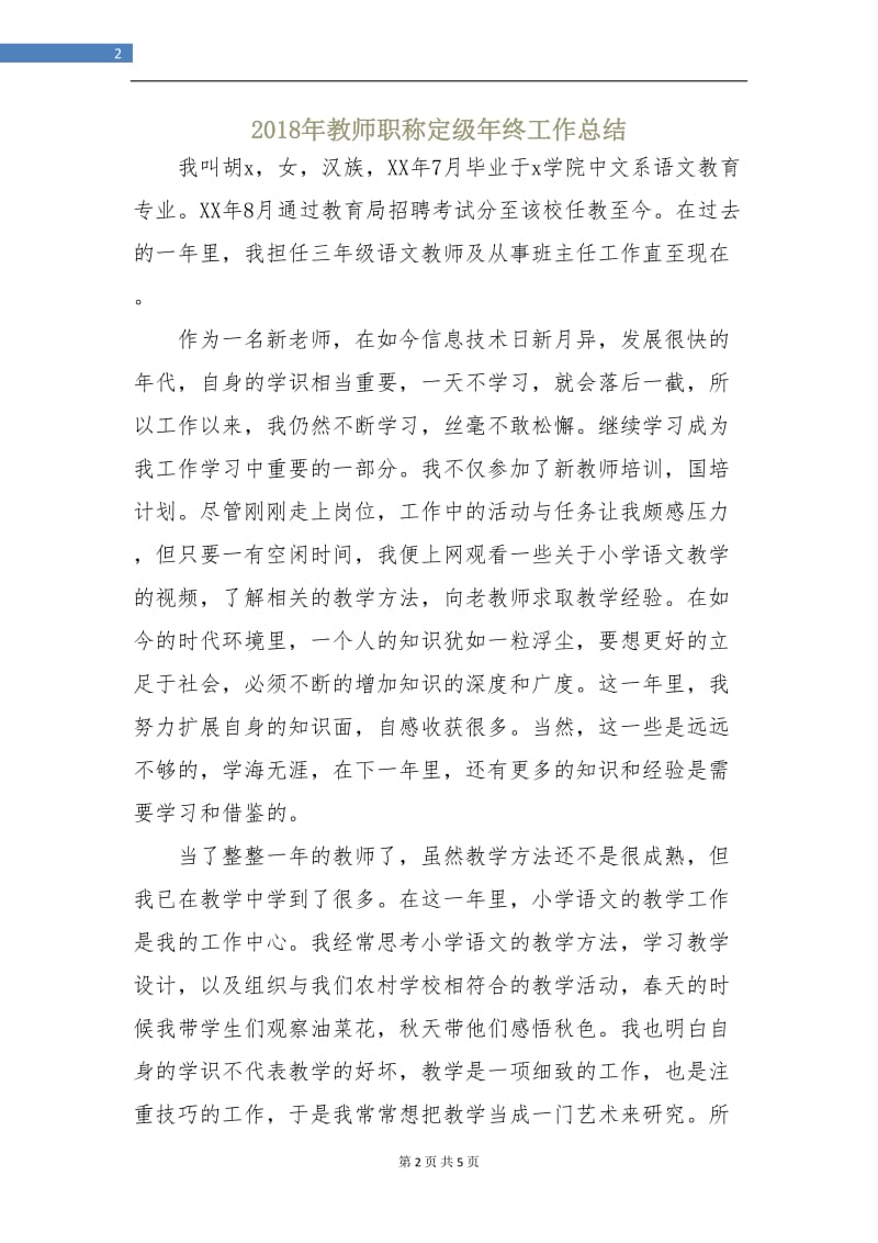 2018年教师职称定级年终工作总结.doc_第2页