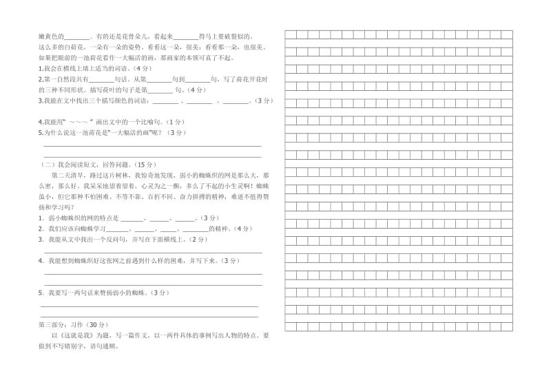 2019小学三年级语文下册期中试卷.doc_第2页