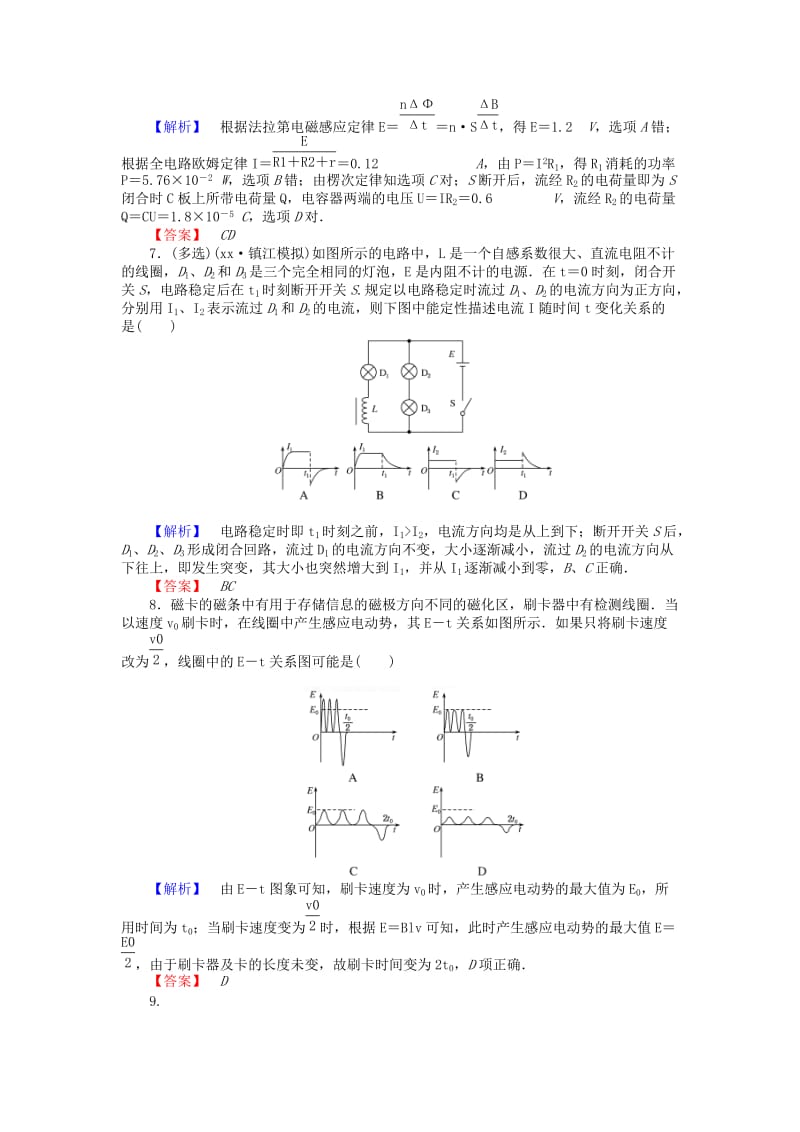 2019-2020年高三物理一轮总复习第9章《电磁感应》2法拉第电磁感应定律自感现象课时作业新人教版.doc_第3页