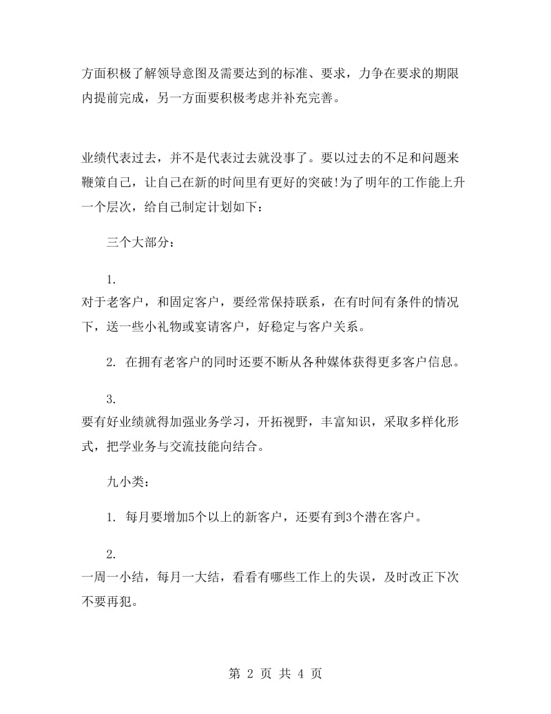 汽车销售人员工作总结.doc_第2页