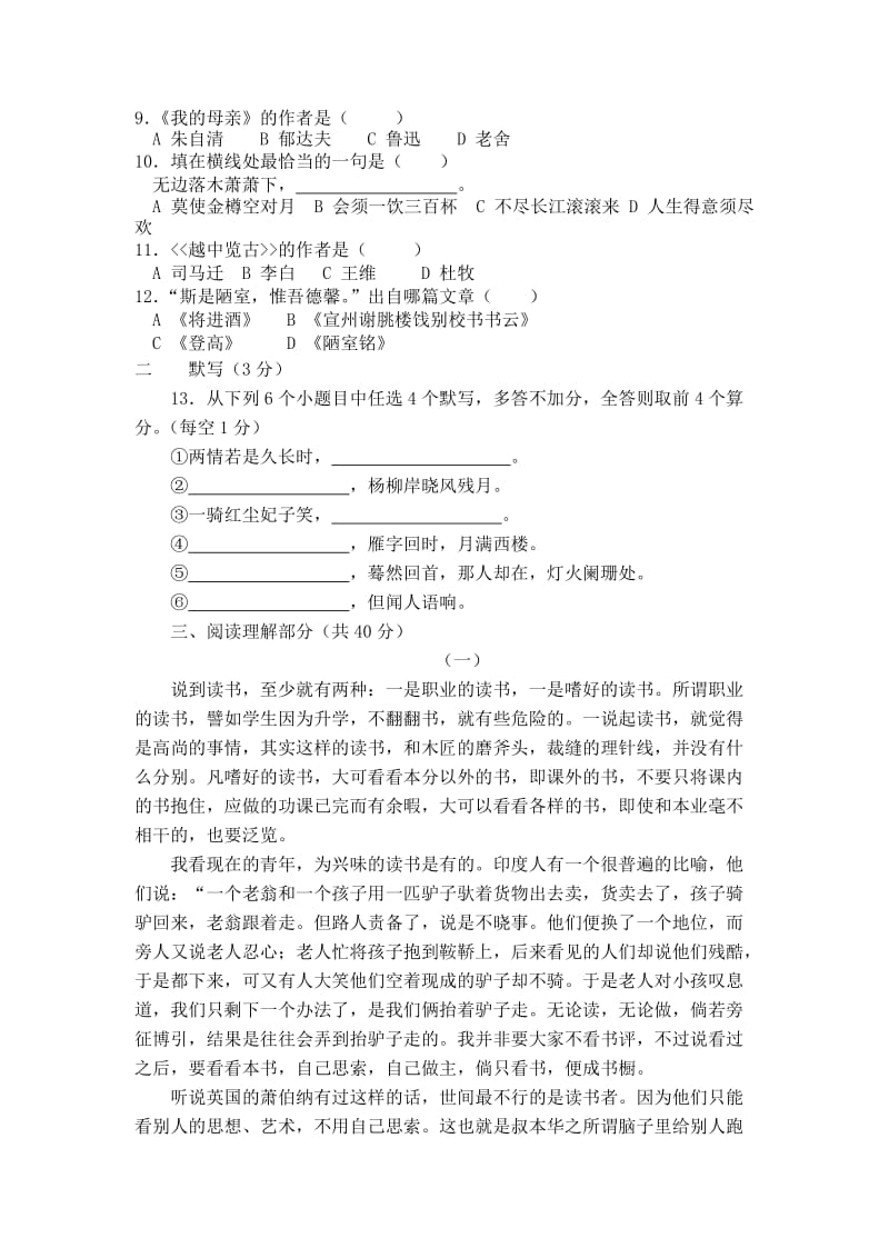 2019单招二年级年语文基础模块上册期末考试试题.doc_第2页