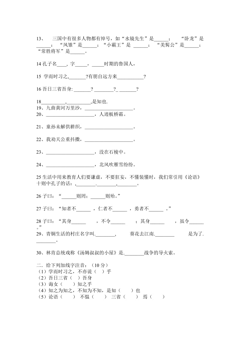 2019年小学六年级必读书目试卷.doc_第2页