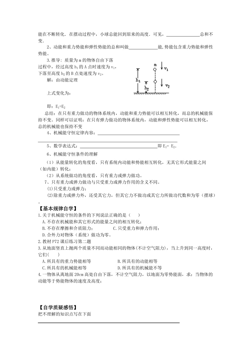 2019-2020年人教版必修二7.8《万有引力理论的成就》WORD教案7.doc_第2页