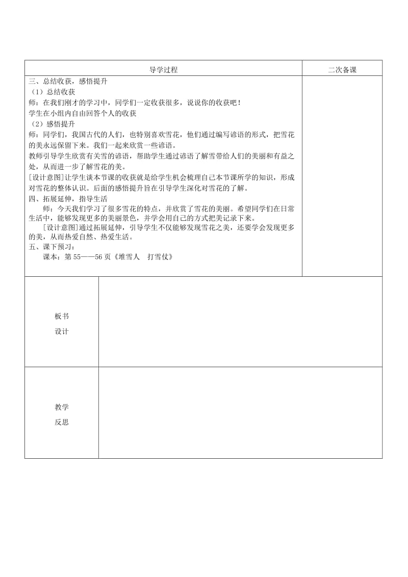 2019秋一年级道德与法治上册4.1走进冰雪童话教案1鲁人版.doc_第2页