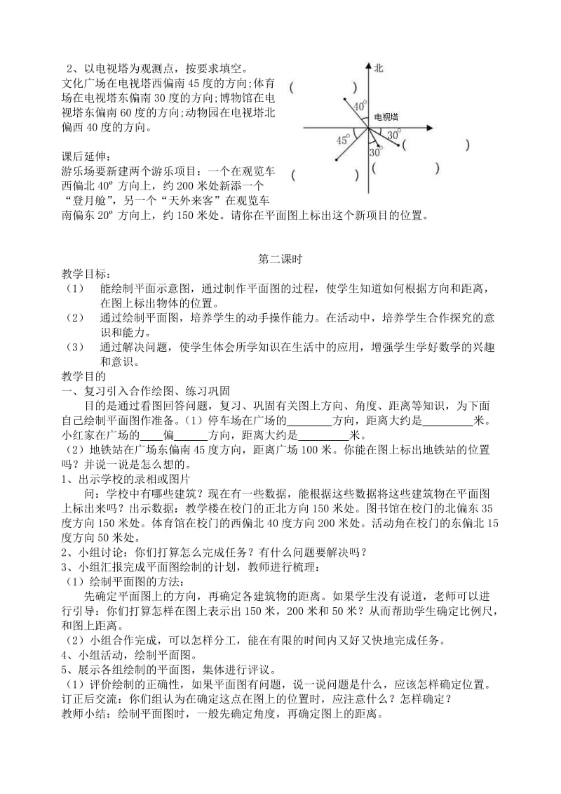 2019年四年级数学下册第二单元教案.doc_第2页