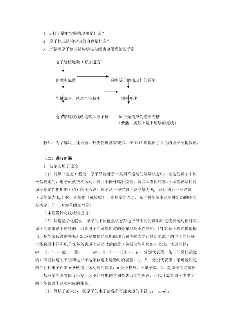 2019-2020年新课标人教版3-5选修三18.4《玻尔的原子模型》WORD教案1.doc_第2页