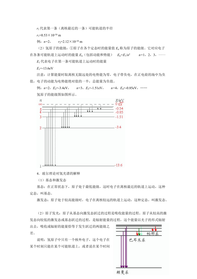 2019-2020年新课标人教版3-5选修三18.4《玻尔的原子模型》WORD教案1.doc_第3页